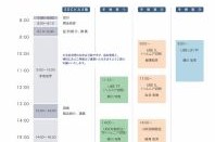 UBEコーススケジュール