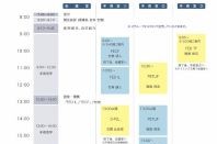 FESSコーススケジュール