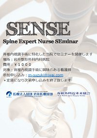 Spine Expert Nurse SEminar