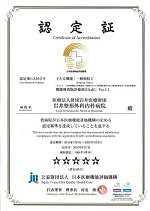 日本医療機能評価認定証