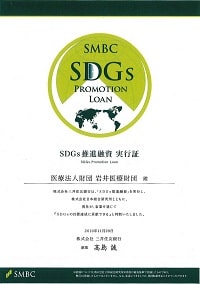 SDGs推進融資 実行証