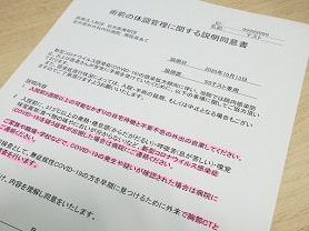 体調変化の報告