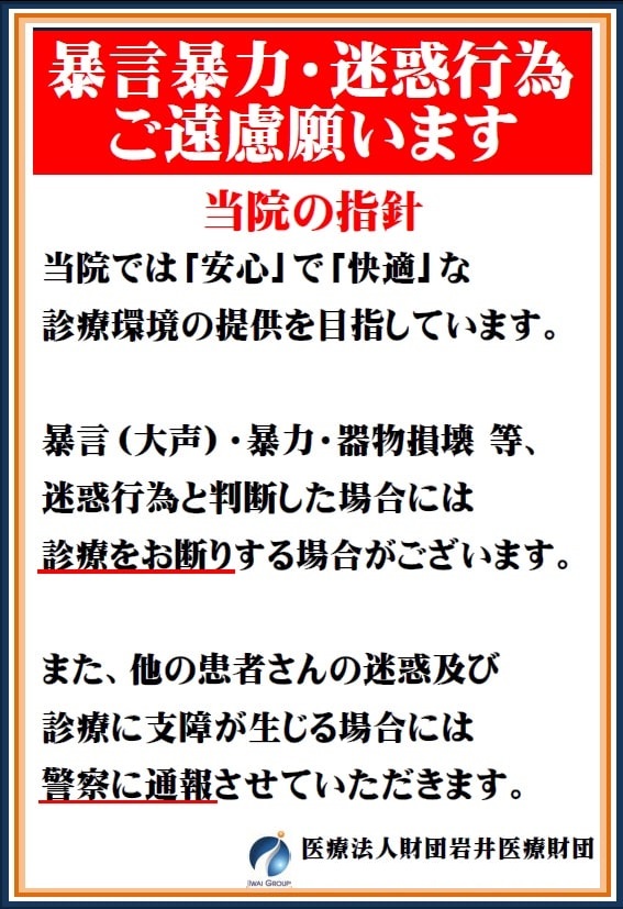 院内掲示ポスター