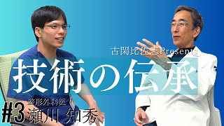 瀬川知秀医師 紹介動画