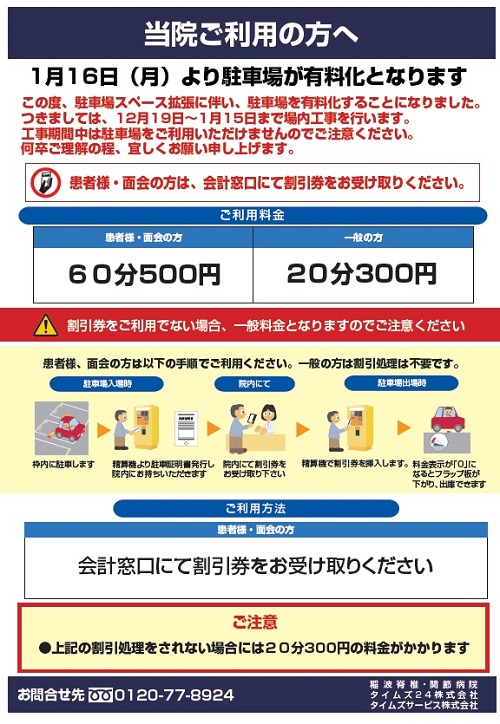 駐車場のご案内