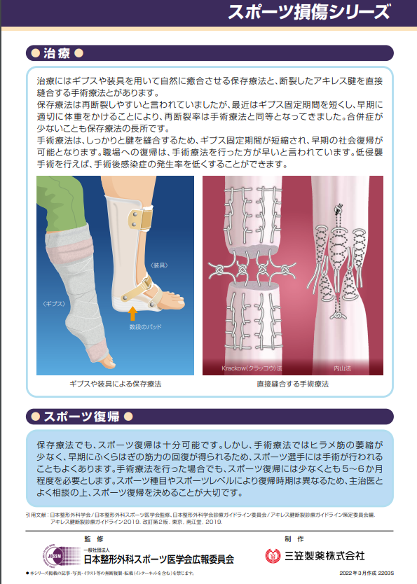 日本スポーツ整形外科学会スポーツ損傷シリーズ9