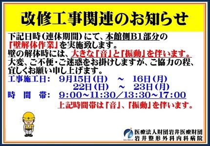 改修工事関連のお知らせ