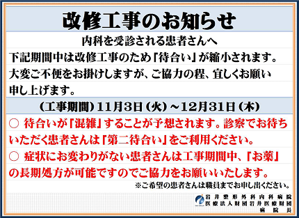 改修工事関連のお知らせ